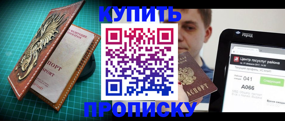 прописка регистрация в Куровском