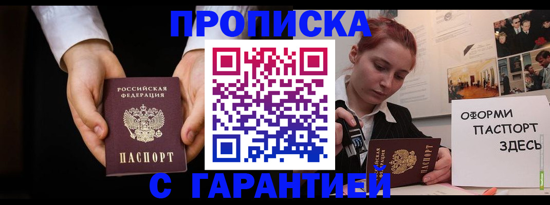 прописка для работы в Куровском