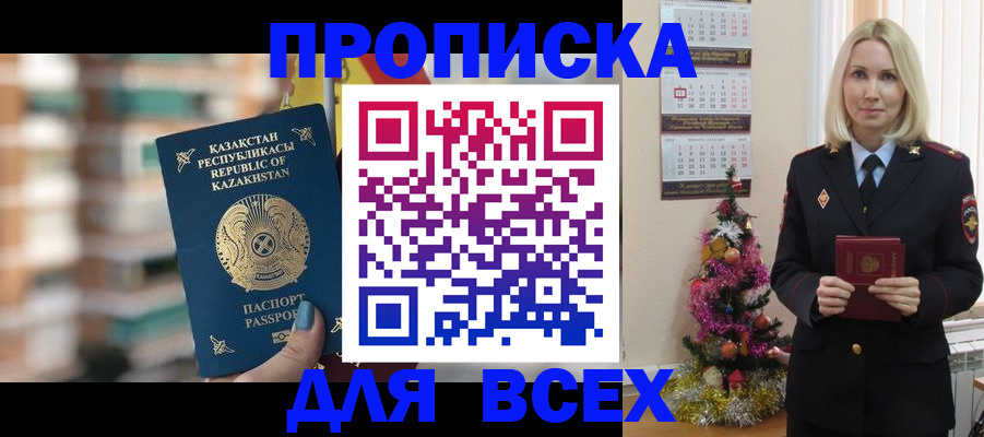 прописка для военкомата в Куровском