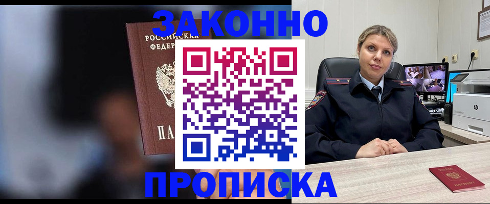 прописка для военкомата в Куровском